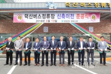 산청 시천면 덕산버스정류장 준공식