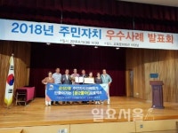 파주시, 주민자치 우수사례 발표회 개최