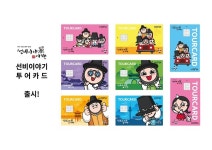 경북관광공사, 선비프렌즈 투어카드 출시!
