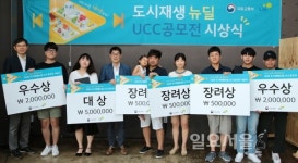 국토부-LH, 도시재생뉴딜 UCC 공모전 시상식