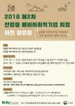 한국임업진흥원, 산림형 예비사회적기업 지정 공고 사전 설명회