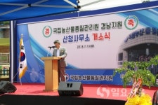 국립농산물품질관리원 경남지원 산청사무소 개소