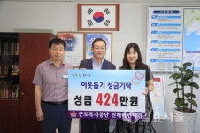 근로복지공단 진해어린이집, 크는나무 사랑나눔 실천