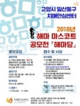 고양시 일산동구보건소 치매안심센터, 마스코트 공모전 개최