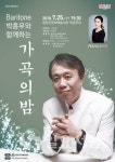 함양군, 7월 문화가 있는 날 천원의 행복음악회