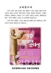 양주 평화의 소녀상 제막식  오는 8월 14일 개최