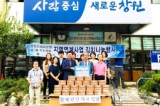 창원시 웅동1동, 사회복지법인 정혜원과 김치 기증식 가져