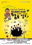 울진군, 전유성과 함께하는 얌모얌모 콘서트 개최