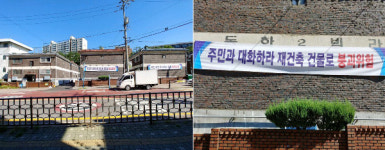 부평구 산곡동 동화빌라 알박이 주차장 주민 분노