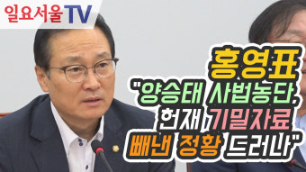 [영상] 홍영표 