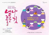 광주 광산구, 넘나 좋은 것 국악과 재즈의 콜라보 공연