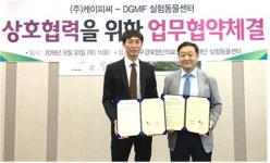 대구첨복재단-(주)케이피씨, 업무협약 체결