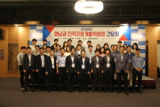 대구지역인적자원개발위원회, 영남권 인자위 간담회 개최