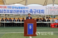 한국남동발전(주) 삼천포발전본부(통합재난센터) | 한국남동발전(주) 삼천포발전본부장기 축구대회