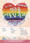 창원시 성산구 성주동, 제13회 성주골 어울림 축제 연다