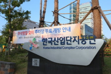 산단공, 추석명절 맞아 전국 주차장 무료 개방