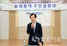 의정부시, 공영주차장 설계용역 주민설명회 개최
