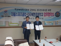 북구 대불스포츠클럽, 복현초등학교와 MOU체결