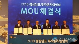 사천시, 경남도 투자유치설명회서 250억원 투자협약 쾌거