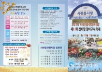 사천시 사천읍전통시장 제11회 신바람장바구니 축제