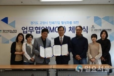 (재)경기테크노파크-고양시기업·경제인연합회, MOU 체결