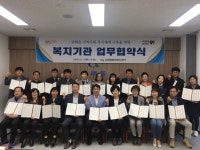 완주군 삼례읍, 관내 사회복지 기관 등 단체와 복지 체계 구축 업무협약