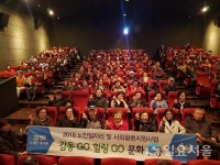 양주시, 노인일자리 참여 어르신들과 문화 행사 가져