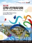 전국체전 김해유치 기원 체육대회 개최