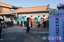 농어촌공사-경남은행 농어촌 집수리 봉사 나서