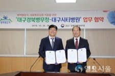 대구경북병무청-대구시티병원, 병역명문가 지원 업무협약