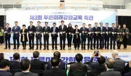 인천강화교육청 제3회 푸른미래강화교육 축전 개막