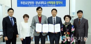 경남대학교, 푸른요양병원과 업무협력 협약 체결