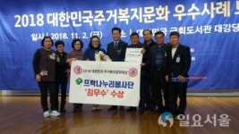 김해시 뜨락나누리봉사단 주거복지문화대상 최우수 수상
