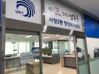 남동구, 서창2동 행정복지센터 임시청사 개청