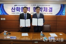 영남이공대–한국바스프(주)울산공장, 산학협력 협약