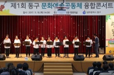 광주 동구, 제2회 문화예술공동체 융합콘서트 개최