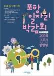 포항시, 포항 일자리 박람회 개최... Good Job fair