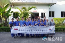 대구파티마병원, 인도네시아 해외의료봉사 실시