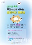 고양시 덕양구보건소, 주민과 함께하는 건강수다 한마당 개최