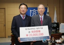 경남대학교 통일미래최고위과정, 발전기금 2,000만 원 쾌척