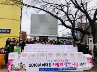 진주 하대동, 나누는 기쁨! 더하는 행복! 사랑의 김장 나눔