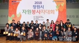 창원시 자원봉사자대회 열려
