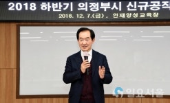 의정부시, 신규공직자 교육 실시