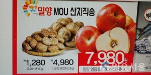 밀양 농산물, GS수퍼마켓 통해 전국으로 유통!