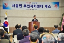 진주시, 사봉면 주민자치센터 개소