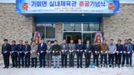 합천군 가회면체육관 무봉관 준공식 가져