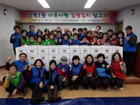 북구 산격1동, 이웃사랑 김장김치 담그기 행사