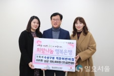 수성구청 직장어린이집, 이웃돕기 성금 전달