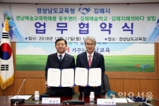 김해시-경남도교육청, 업무협약식 가져