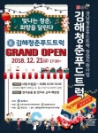 김해 청춘 푸드트럭 크리스마스연휴 첫 선